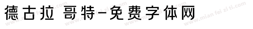 德古拉 哥特字体转换
